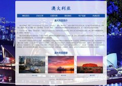 澳大利亚 6页面  media screen HTML5 响应式布局 国家介绍 世界上唯一国土覆盖一整个大陆的国家