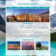 北美洲国家-加拿大 6页面  media screen HTML5 响应式布局 国家介绍 枫叶之国 Canada