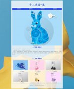 十二生肖-兔 4页面 中国民俗文化 属相 media screen HTML5 响应式布局 