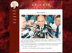 爱国人士-霍英东 5页面 改革先锋  香港中华总商会会长 人物介绍