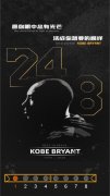 Kobe Bryant 5页面 篮球明星科比介绍 英文主题 手机端页面 带PSD设计稿