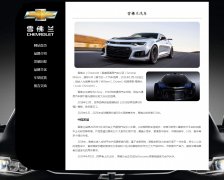 雪佛兰汽车 6页面 Chevrolet 美国通用汽车公司旗下品牌 带留言表单 