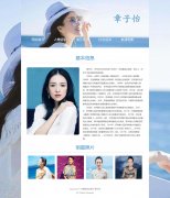 华语影视女演员-章子怡 5页面 明星介绍 