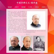 中国导弹之父-钱学森  6页面 人物介绍  中国载人航天奠基人