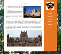 普林斯顿大学 5页面 世界名校  美国学校介绍