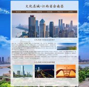 文化名城-江西省会南昌  6页面 家乡主题 html5 media 响应式布局