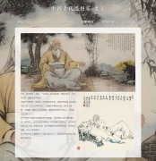 中国古代思想家-老子 6页面 历史人物介绍