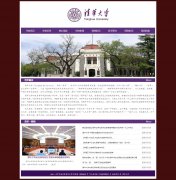 清华大学  8页面 学校主题 国内名校 带JS轮播特效