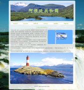 阿根廷共和国 6页面 南美洲东南部的国家介绍   HTML5+css3 布局 带背景音乐  JS轮