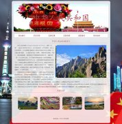 中华人民共和国 6页面 祖国中国 国家介绍  HTML5+CSS3布局 带 JS轮播特效