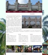 中山大学  6页面 学校介绍 HTML5+CSS3布局 带JS轮播特效 滚动文字