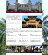 中山大学  9页面 学校介绍 HTML5+CSS3布局 带JS轮播特效 滚动文字 注册登录留言表单