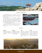 我的家乡-福建莆田 6页面 家乡旅游主题 