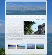 经济特区-广东汕头 9页面 家乡旅游主题 HTML5+CSS3布局 带JS轮播特效 滚动文字 注册登录留言表单