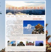 全国文明城市-河南洛阳 9页 家乡旅游主题 HTML5+CSS3布局 带JS轮播特效 滚动文字 注册登录留言表单