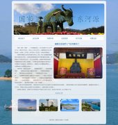 卫生城市-广东河源  6页 家乡旅游主题 HTML5+CSS3布局 带JS轮播特效 滚动文字 