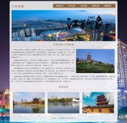 江苏南通 5页面 家乡旅游主题 HTML5+CSS3布局