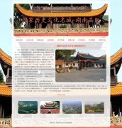 历史文化名城-湖南岳阳 9页面 家乡旅游主题 HTML5+CSS3布局 带JS轮播特效 滚动文字  注册登录留言表单