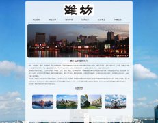 山东潍坊印象 6页面  家乡旅游主题 HTML5+CSS3布局 带JS轮播特效 背景音乐