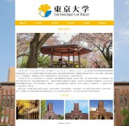 东京大学 6页面 日本国立大学 国际名校 学校介绍 HTML5+CSS3布局 带JS轮播特效 滚动文字