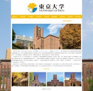 东京大学 9页面 日本国立大学 国际名校 学校介绍 HTML5+css3 布局 带滚动文字 J