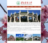 华南农业大学 9页面 国内名校 学校介绍 HTML5+CSS3布局 带JS轮播特效 滚动文字注册登录留言表单