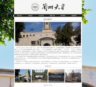 兰州大学  6页面 国内名校 学校介绍 HTML5+CSS3布局 带JS轮播特效 滚动文字