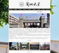 兰州大学  9页面 国内名校 学校介绍 HTML5+CSS3布局 带JS轮播特效 滚动文字注册登