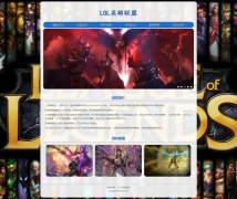 LOL英雄联盟 8页面（10页面） 游戏主题 HTML5+CSS3布局 带设计说明 导航下拉菜单