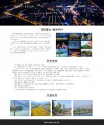 我的家乡-重庆开州 5页面 家乡旅游主题 带三级页面