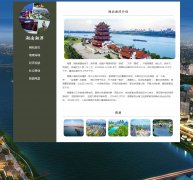 湖南湘潭  5页面 家乡旅游主题