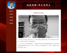 抗疫英雄-李文亮烈士 5页面 武汉肺炎疫情热点主题