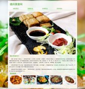 徽州美食网 4页面 地方美食介绍 带设计说明 背景音乐