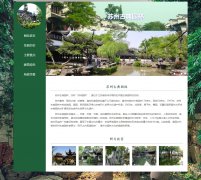 苏州古典园林 5页面 江苏苏州园林 世界文化遗产 旅游景点 带JS轮播特效 滚动文字