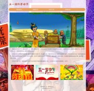 五一国际劳动节 4页面 节日主题 带JS图片特效 HTML5+css3