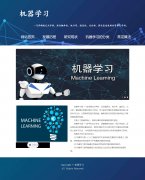 机器学习 10页面 前沿学科热点技术教育 HTML5 带设计说明 JS图片轮播特效 gif动图