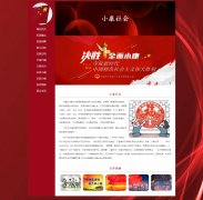 小康社会 11页面 带JS轮播特效  留言表单 中国梦相关热点主题