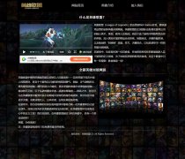 英雄联盟LOL  3页面 带设计说明 留言表单 在线视频