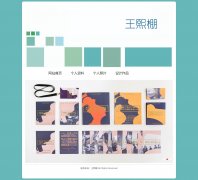 王熙棚 4页面 个人博客作品展示主题 带背景音乐 JS图片轮播特效