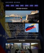 南美洲国家-委内瑞拉  7页面 html5+css3 布局 带JQuery图片轮播特效