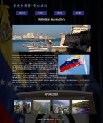 南美洲国家-委内瑞拉 4页面 html5+css3 布局 带JQuery图片轮播特效
