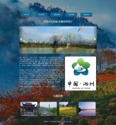 历史文化名城-安徽池州 家乡旅游主题 5页面 html5+css3 布局 带JQuery图片轮播特效