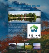 历史文化名城-安徽池州 家乡旅游主题  7页面 html5+css3 布局 带JQuery图片轮播特效