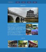 安徽滁州 家乡旅游主题 4页面 html5+css3 布局 带JQuery图片轮播特效