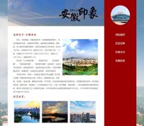 我的家乡-安徽淮北  4页面  家乡旅游主题