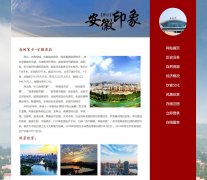 我的家乡-安徽淮北 9页面 家乡旅游主题 带 注册登录留言表单