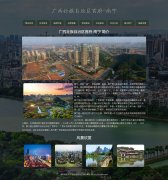 广西壮族自治区首府-南宁 9页面 家乡旅游介绍 html5+css3 布局 带JQuery图片轮播特