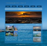 中国最南端地级行政区-海南三沙  6页面 家乡旅游介绍 html5+css3 布局 带JQuery图片