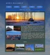 我的家乡-黑龙江省绥化市  5页面 家乡旅游介绍 html5+css3 布局 带JQuery图片轮播特