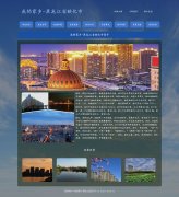 我的家乡-黑龙江省绥化市 12页面 家乡旅游介绍 html5+css3 布局 带JQuery图片轮播特效  注册登录留言表单页面